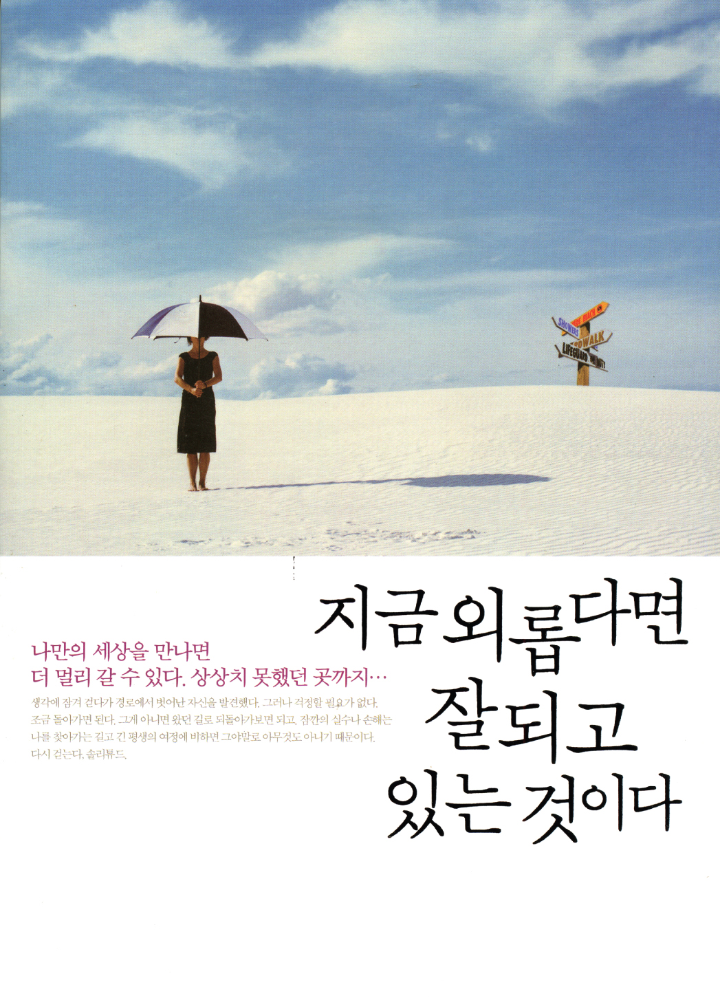 지금 외롭다면 잘 되고 있는 것이다