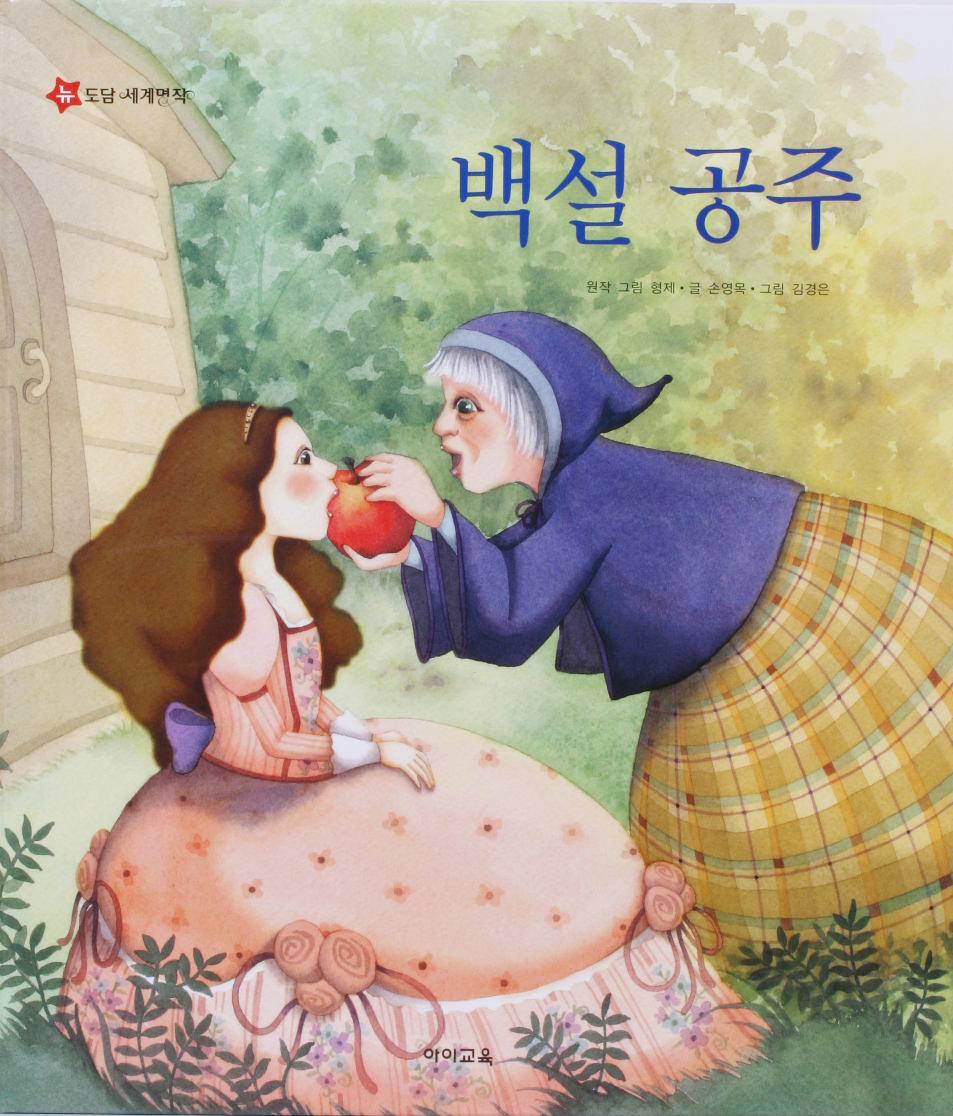 이솝 이야기. 2  표지이미지