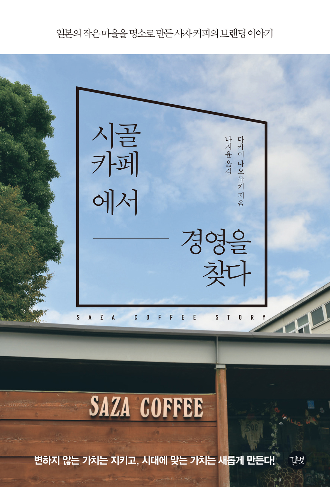 길벗카페 이미지
