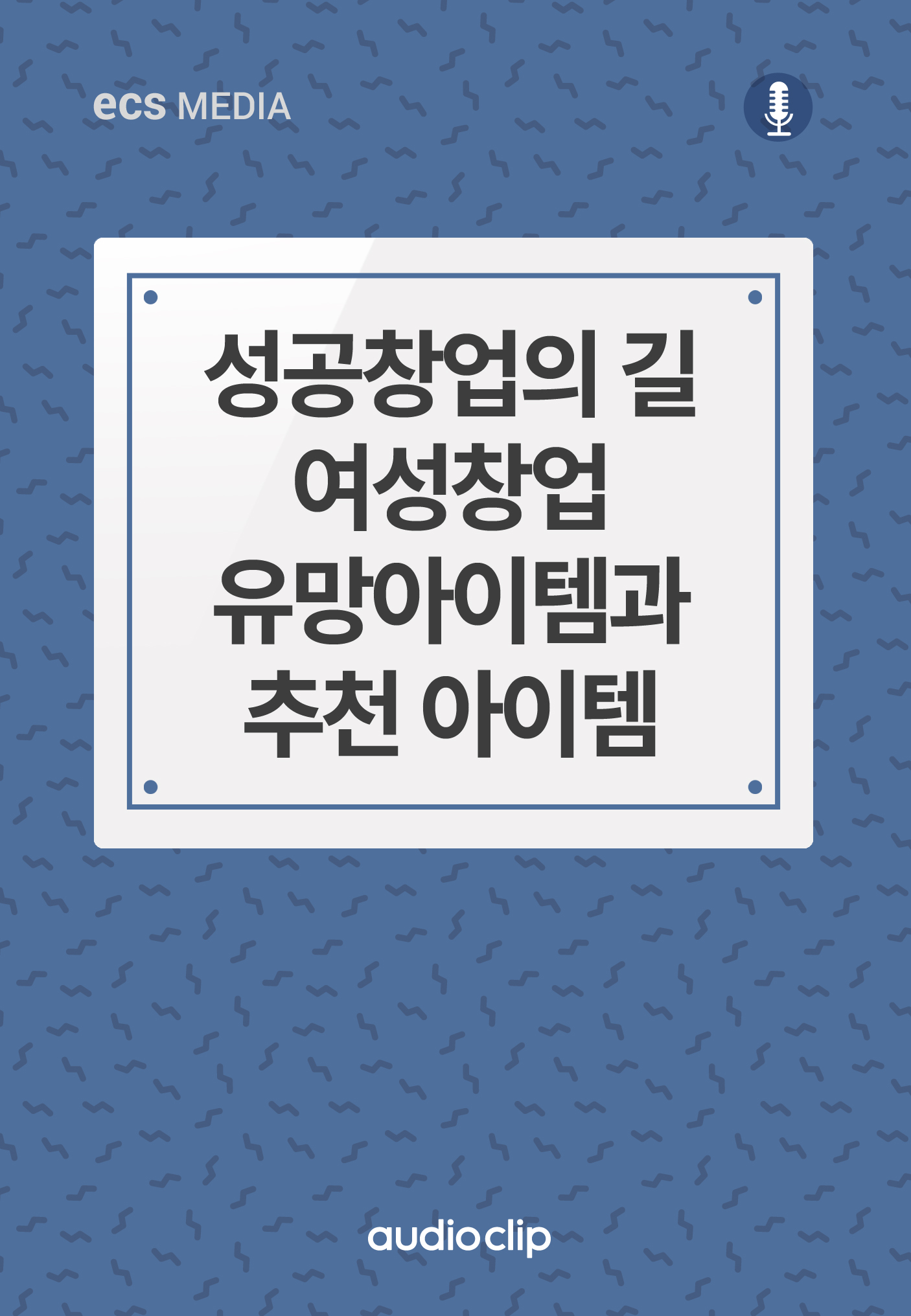 여성창업