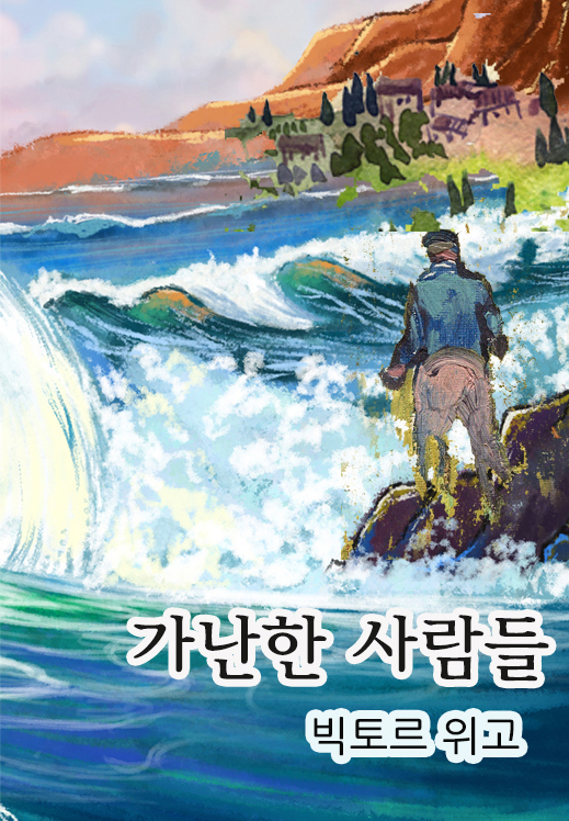 <strong style='color:#496abc'>가난</strong>한 사람들